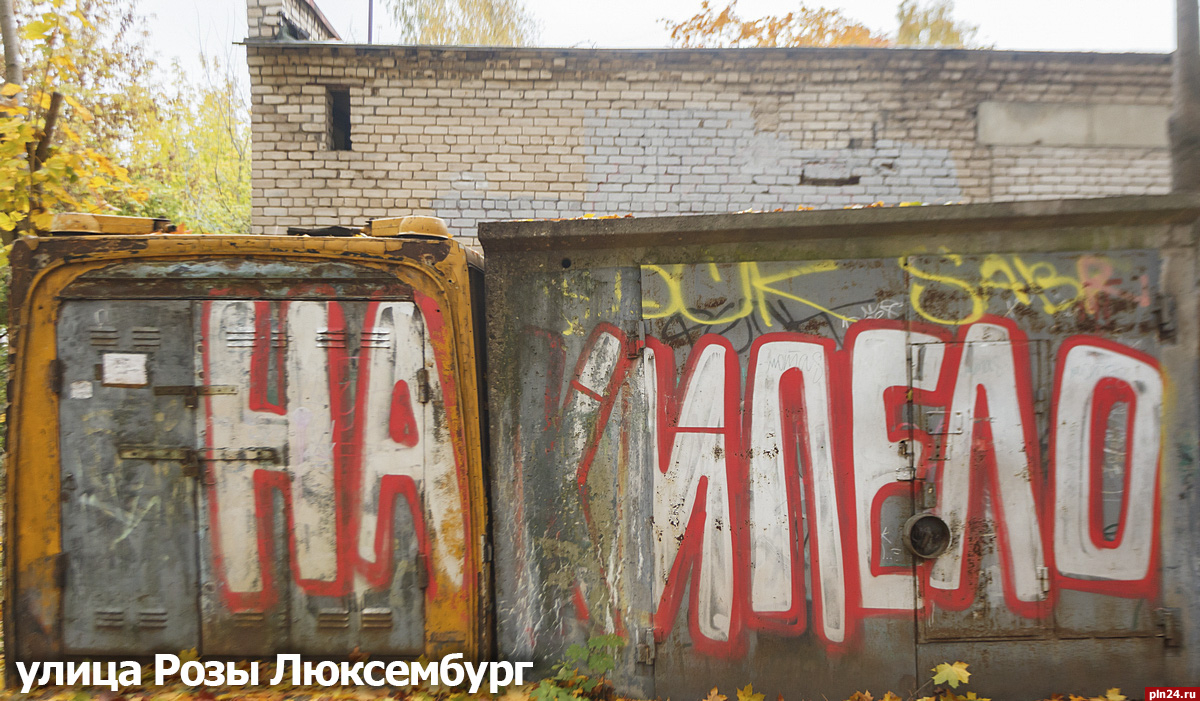 Граффити в Пскове: творчество или вандализм? ФОТОРЕПОРТАЖ : Псковская Лента  Новостей / ПЛН