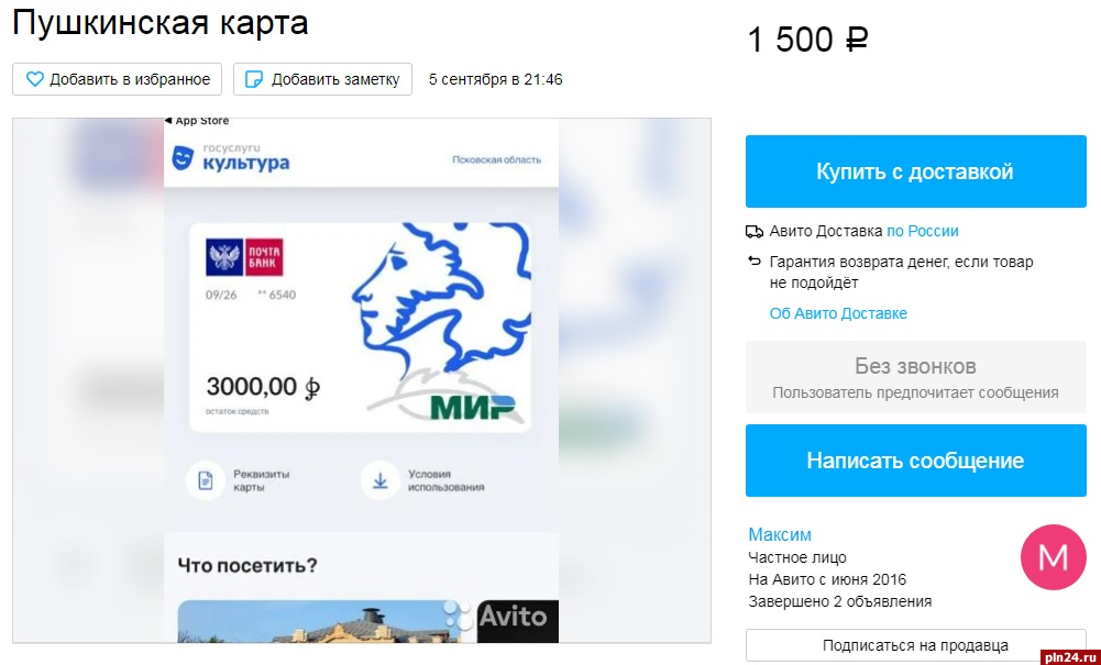 Пушкинская карта закончилась деньги. Пушкинская карта 3000 рублей. Пушкинская карта номинал. Пушкинская карта 0 рублей. Пушкинская карта 1500 рублей.