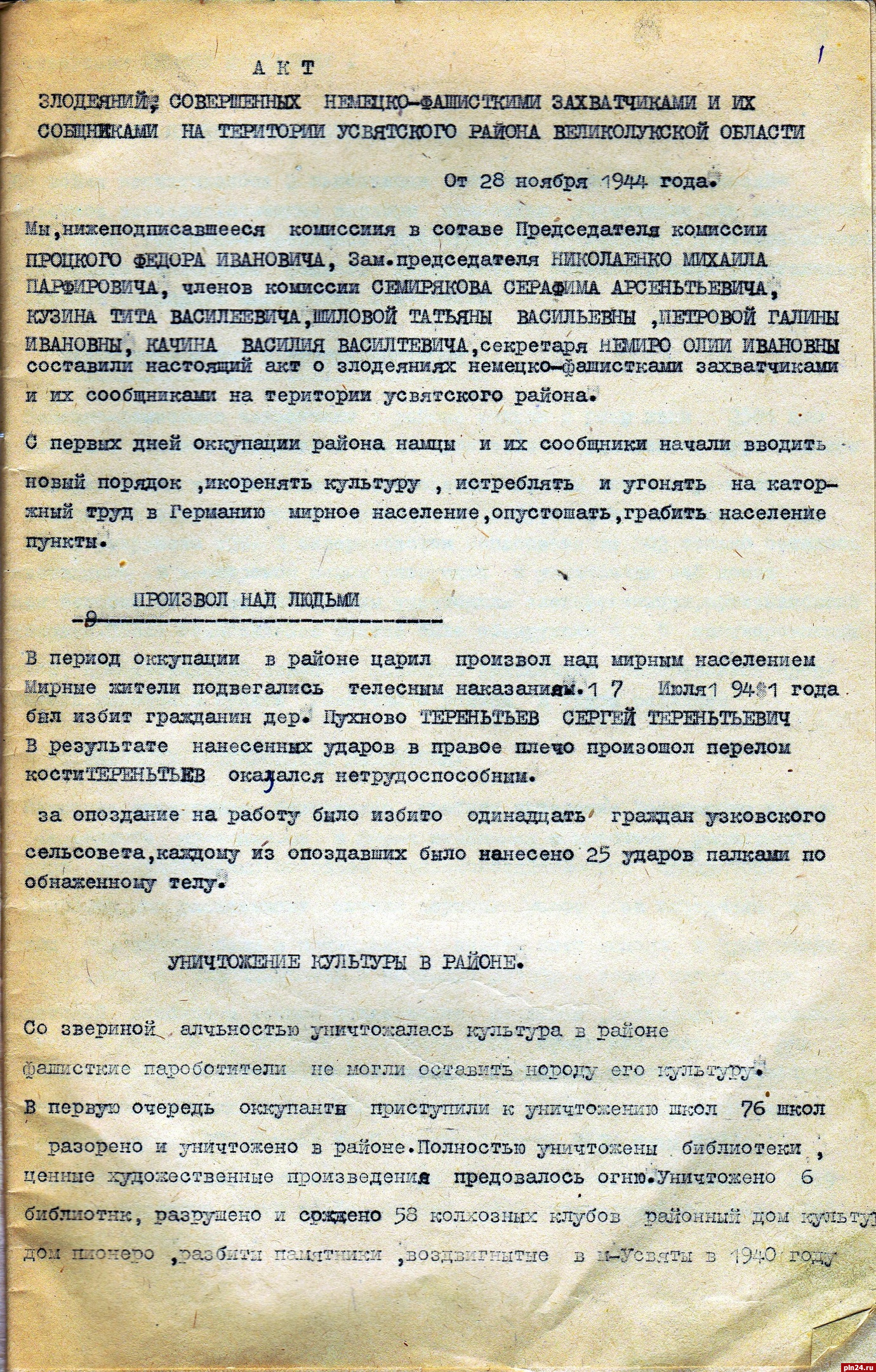 Акт о зверствах фашистов в Усвятском районе обнародовал архив : Псковская  Лента Новостей / ПЛН