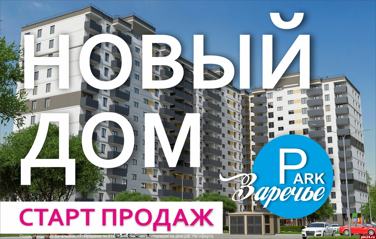 Стартовали продажи квартир в новом доме от псковского застройщика :  Псковская Лента Новостей / ПЛН